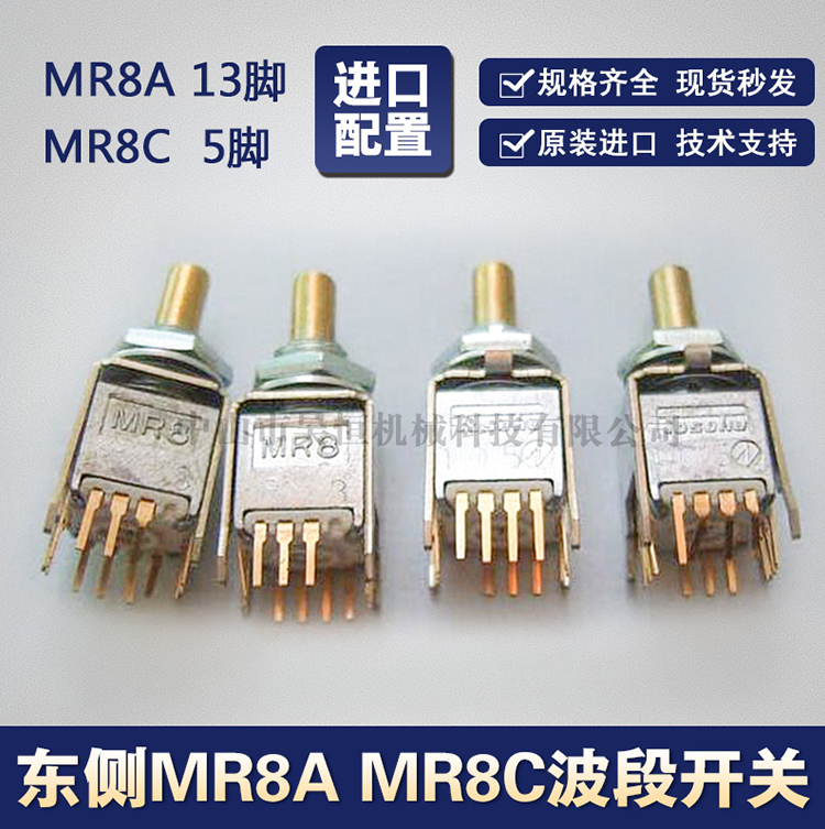 MR8A MR8C東側(cè)開關(guān)(圖1)